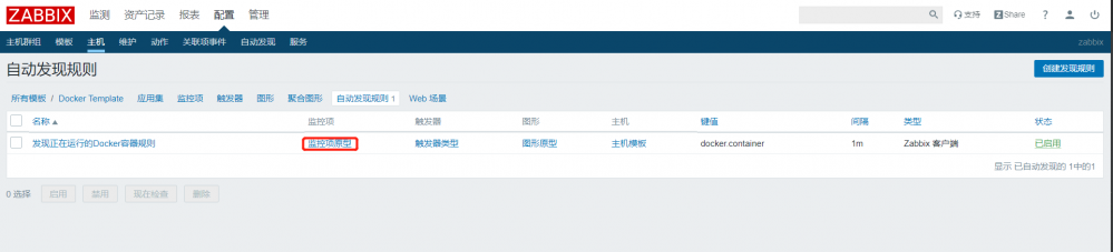 Zabbix-(五)监控Docker容器与自定义jvm监控项
