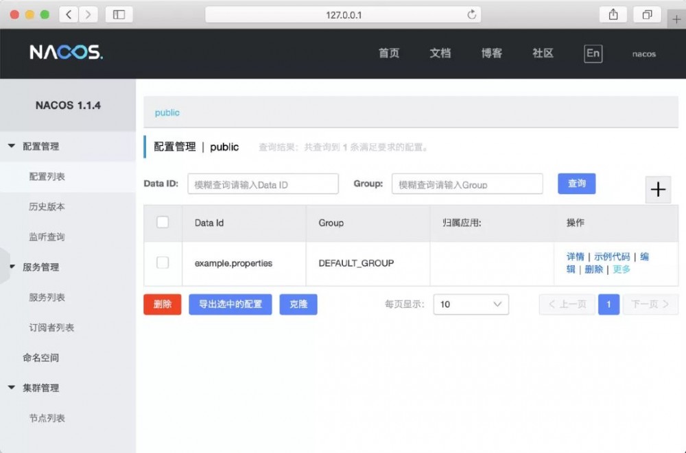 阿里开源的微服务中间件 Nacos