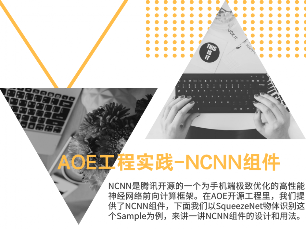 不加班的秘诀：如何通过AOE快速集成NCNN?