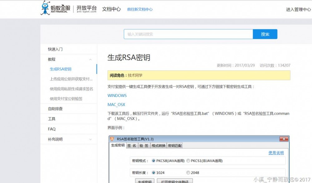 Spring MVC+Spring+MyBatis实现支付宝扫码支付功能（图文详解）