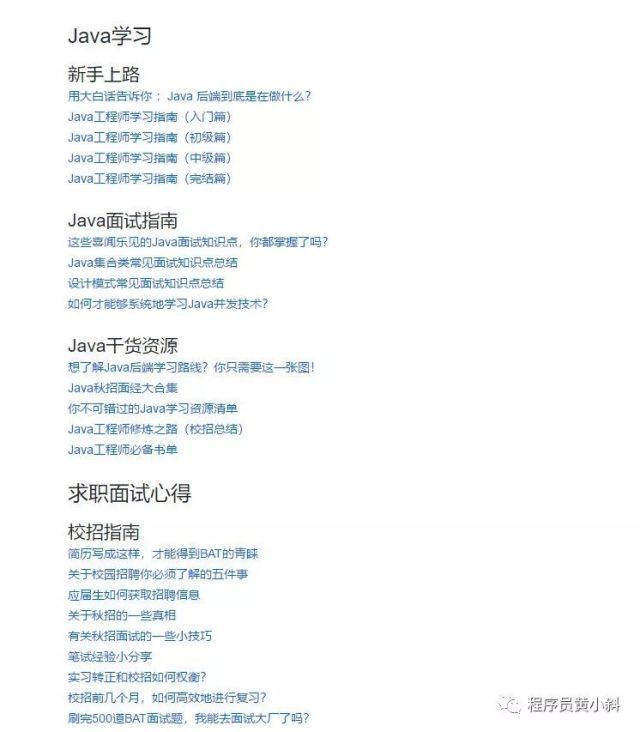 经过一年多时间的完善和修改，我整理出了程序员的精品技术学习资料（2019年全集汇总）