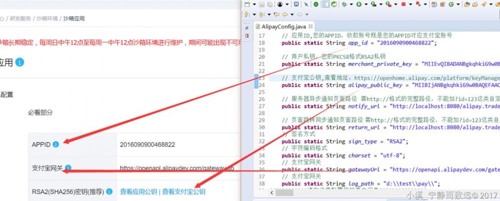 Spring MVC+Spring+MyBatis实现支付宝扫码支付功能（图文详解）