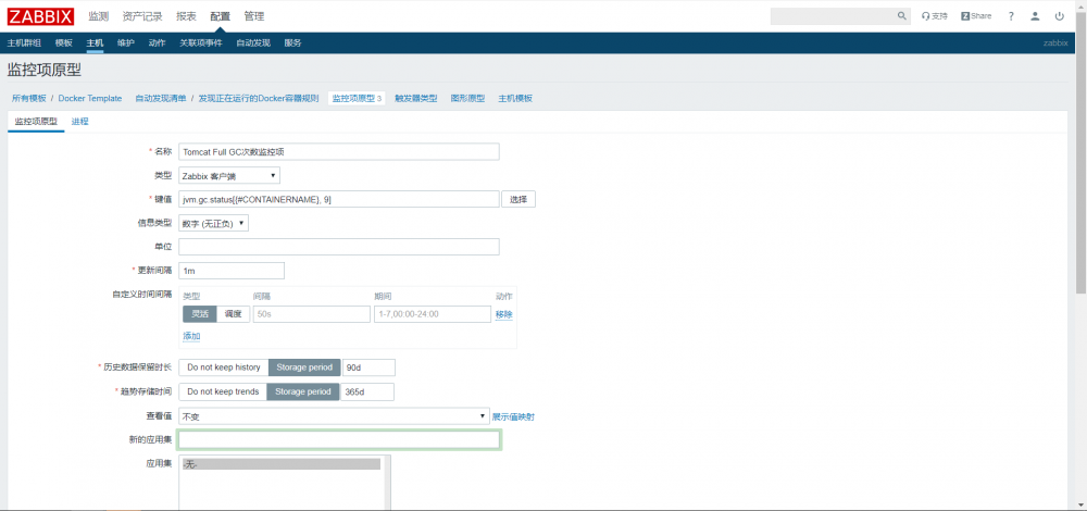 Zabbix-(五)监控Docker容器与自定义jvm监控项