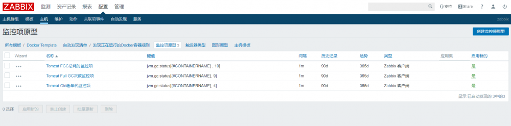 Zabbix-(五)监控Docker容器与自定义jvm监控项