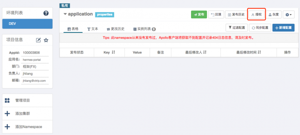 Apollo在基础架构中的实践经验