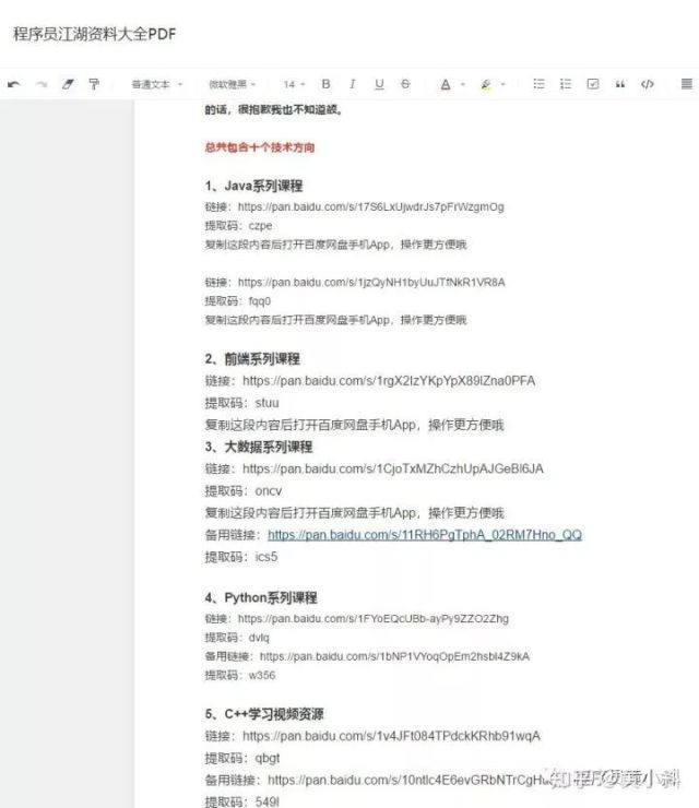 Java学习、面试、求职、干货资源精品合集