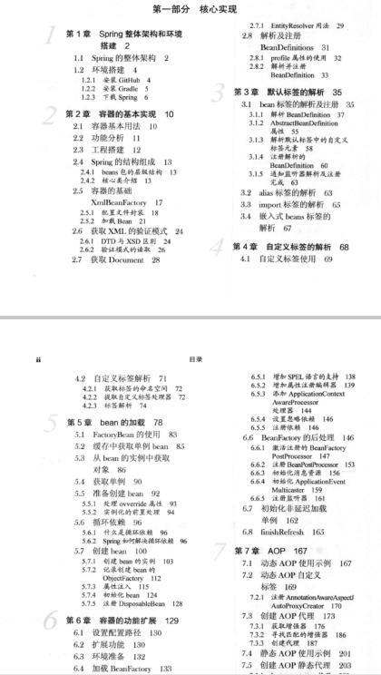 史上最全Spring锦集（学习指南+实战+ 源码解析+架构与设计原理）