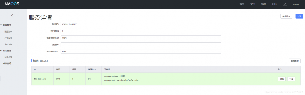 SpringCloud服务健康监控