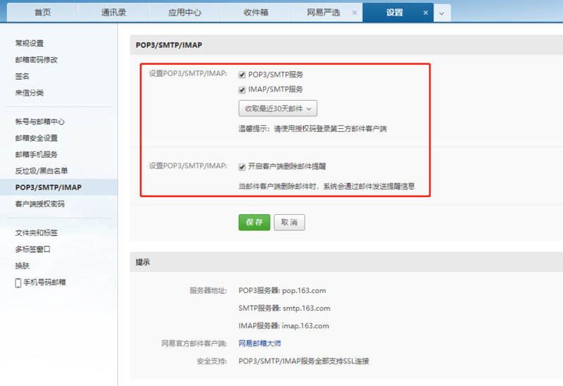 SpringBoot整合邮件发送