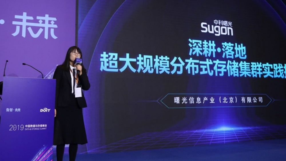 DOIT“白皮书”：分布式存储渐成主流 曙光单存储项目规模超100PB