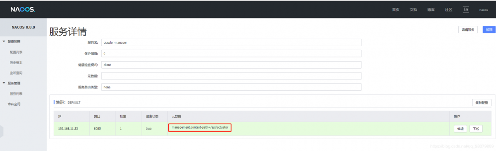 SpringCloud服务健康监控