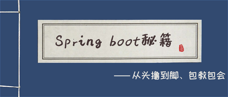 Spring Boot从入门到实战