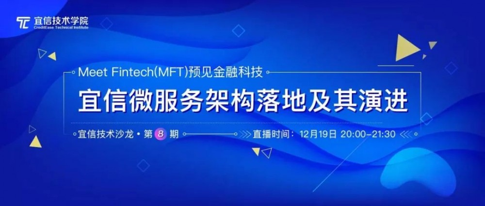 宜信微服务架构落地及其演进 | 宜信技术沙龙