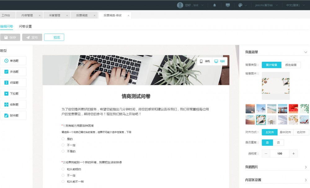jeecms X1.1 开源发布，新增可视化问卷调查功能