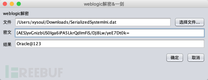 一文解密所有WebLogic密文