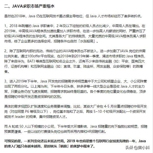 Java 未来行情到底如何，来看看各界人士是怎么说的