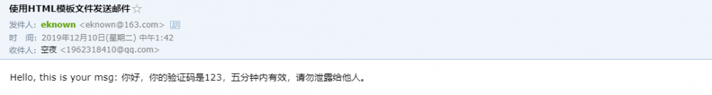 SpringBoot发送邮件