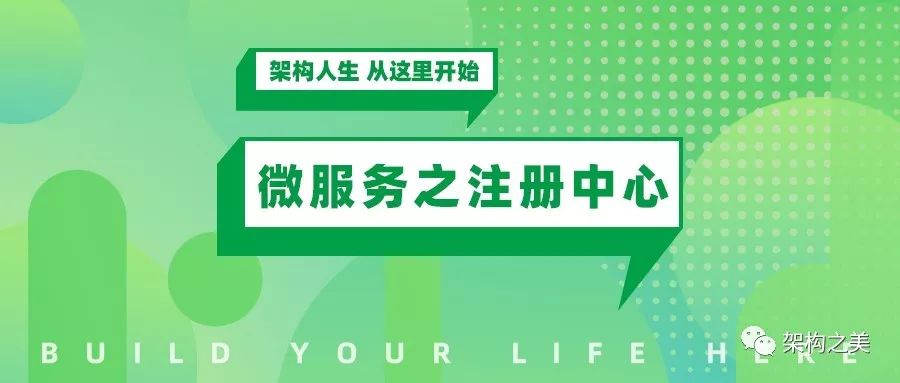 微服务注册中心的选型和思考