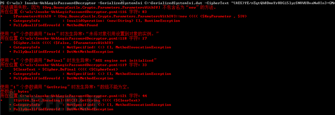 一文解密所有WebLogic密文