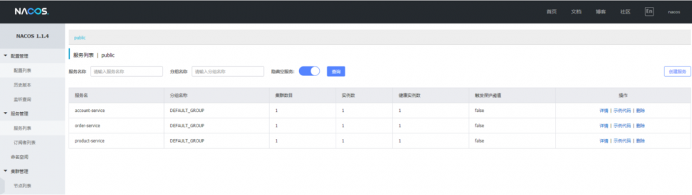 SpringCloud Alibaba微服务实战二 - 服务注册
