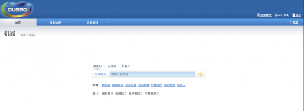 深入理解RPC之Dubbo的应用及原理解析