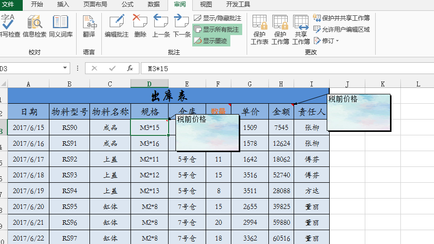 Java 添加、修改、读取、复制、删除Excel批注