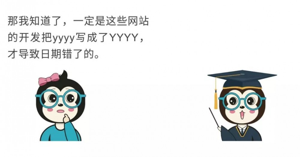 漫话：如何给女朋友解释为什么一到年底，部分网站就会出现日期混乱的现象？