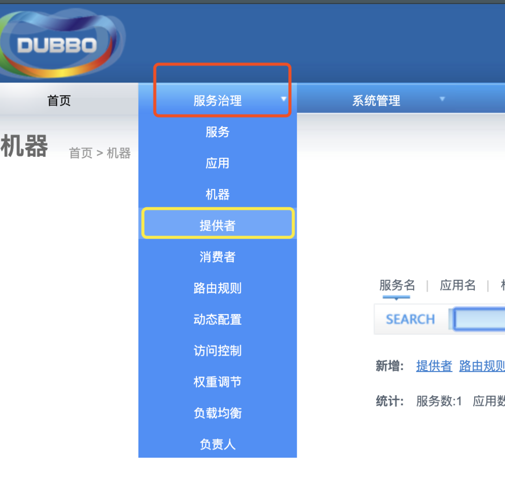 深入理解RPC之Dubbo的应用及原理解析