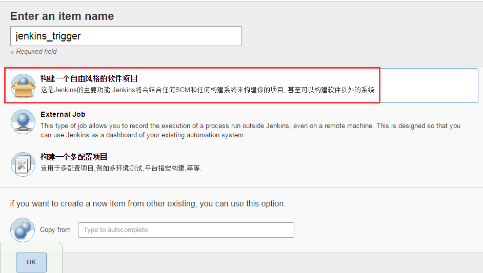 jenkins部署及三种构建方式配置