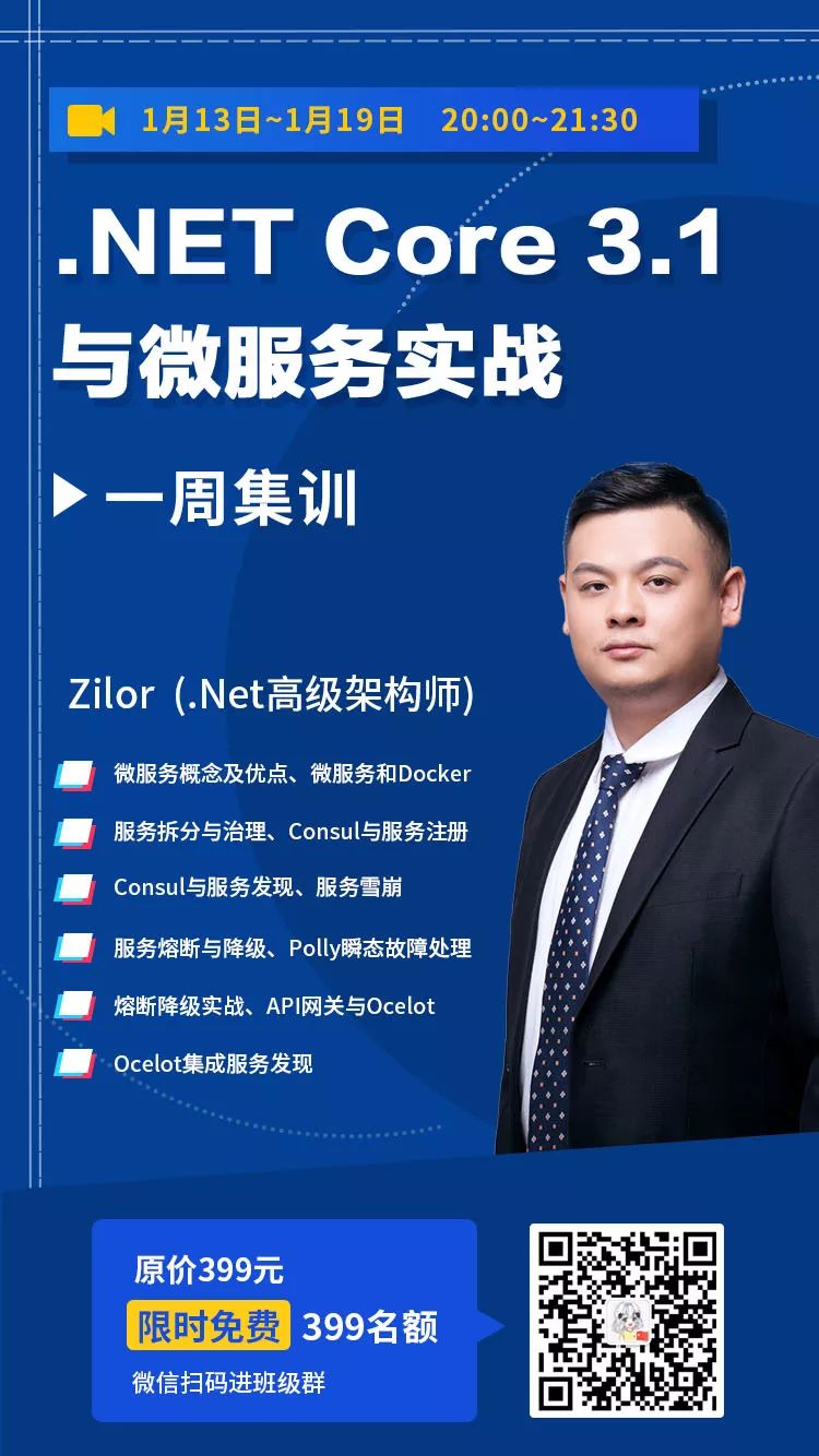 金三银四跳槽季，你需要Get的一张"王炸"：.NetCore 3.1+微服务实战！