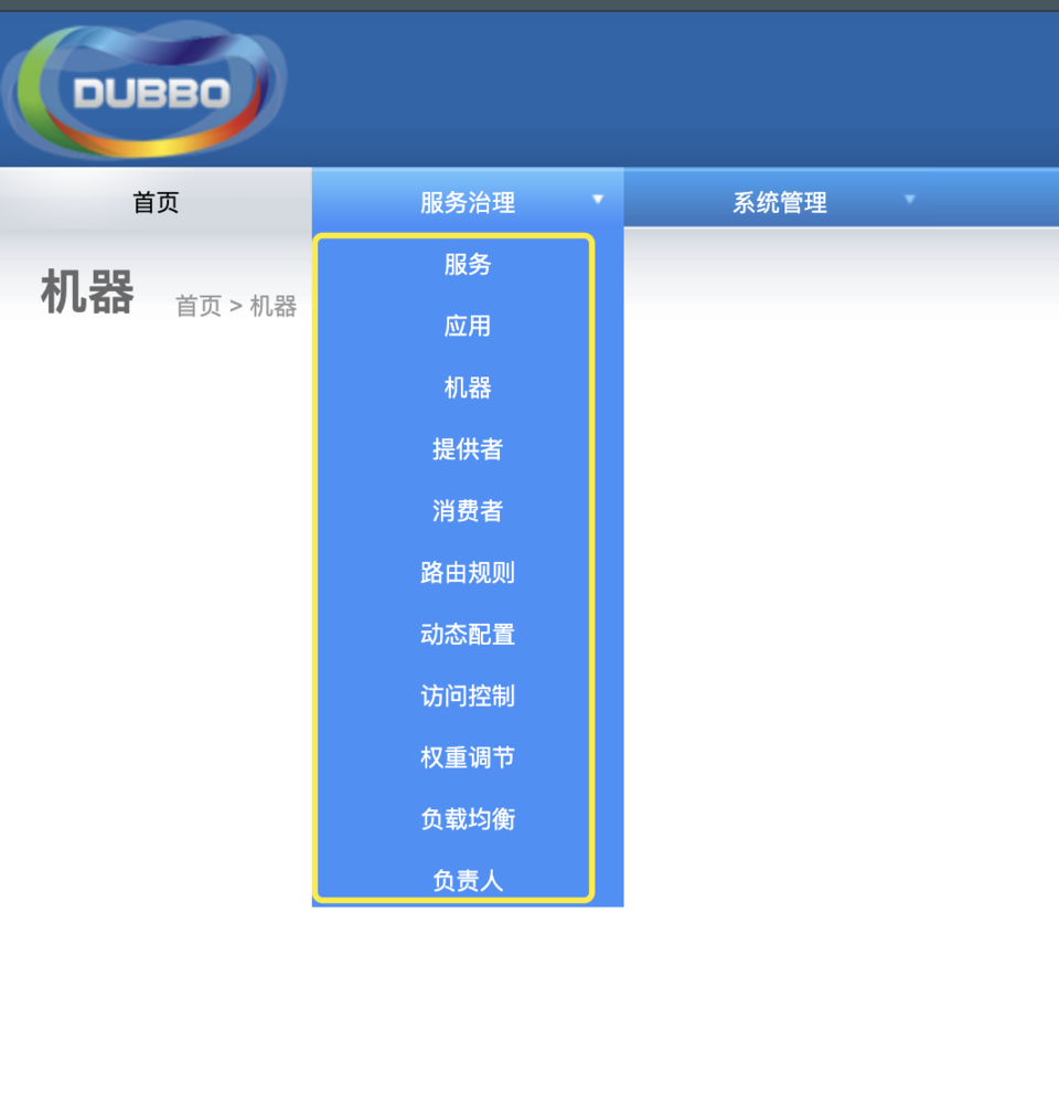 深入理解RPC之Dubbo的应用及原理解析