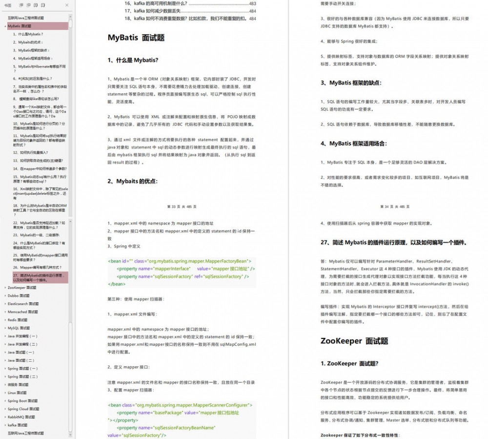 2020面试还搞不懂MyBatis？快看看这27道面试题！（含答案和思维导图）