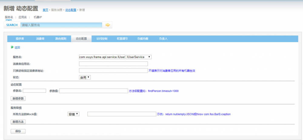 源码分析Dubbo配置规则机制（override协议）