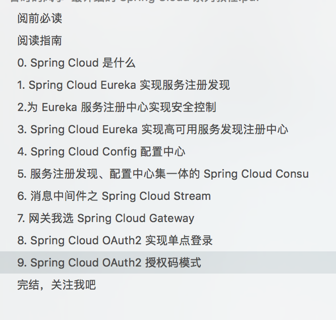 好多同学说这是读过最详细的 Spring Cloud 系列教程，并精心准备了 pdf 版