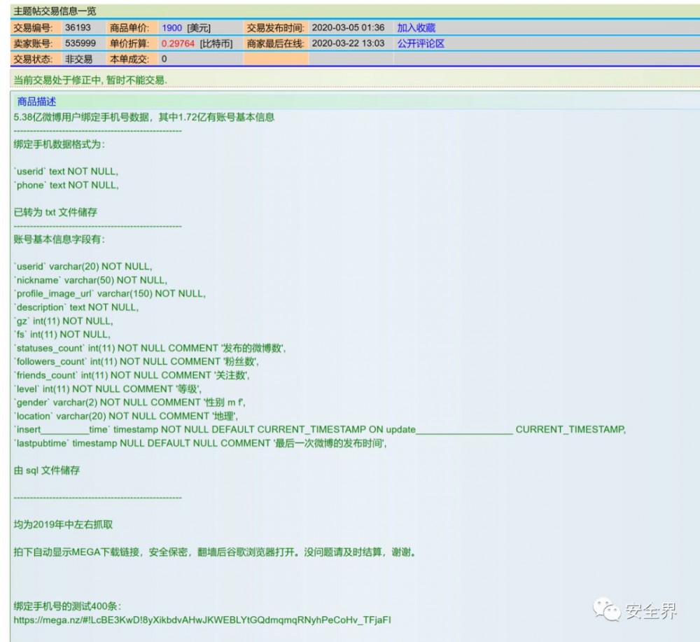 从微博数据泄漏到 FastJSON 0day