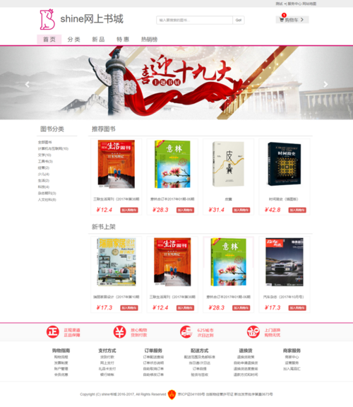 [项目分享]JSP+Servlet+JDBC实现的shine网上书城