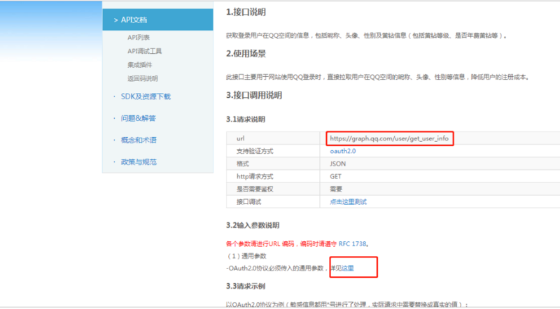 19.SpringSecurity-开发QQ登录-ServiceProvider开发