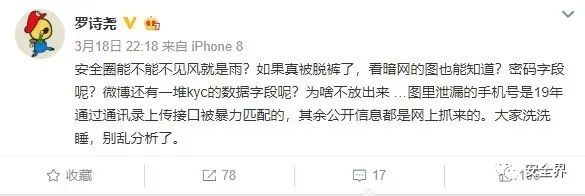 从微博数据泄漏到 FastJSON 0day