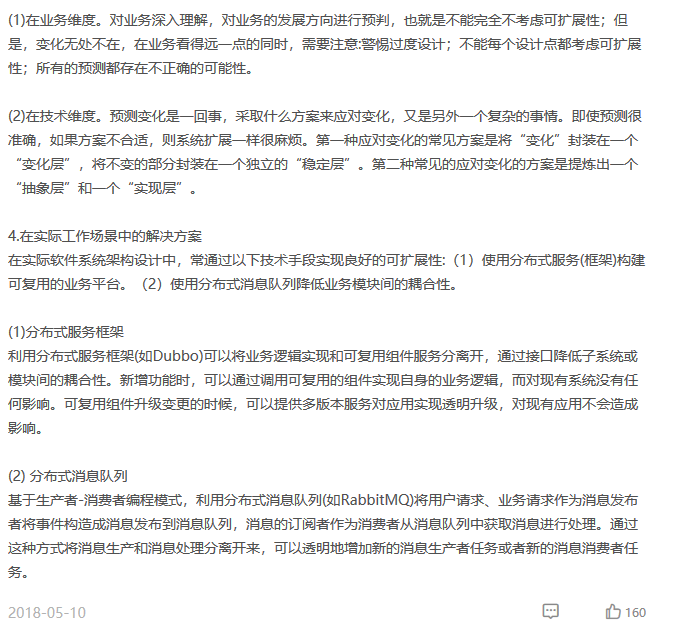 《从0开始学架构》学习笔记（一）