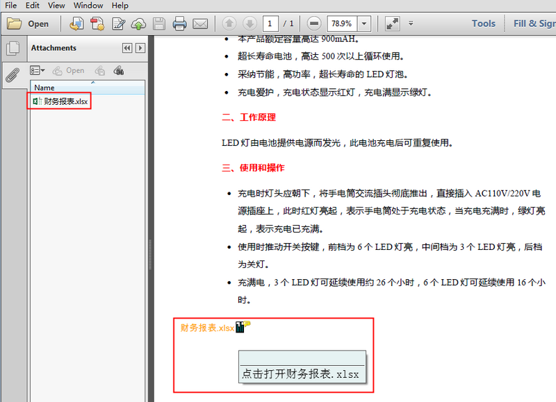 Java 添加、删除PDF附件