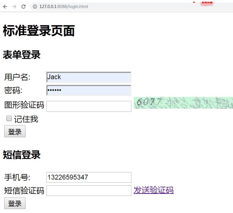 16.SpringSecurity-短信登录配置及重构