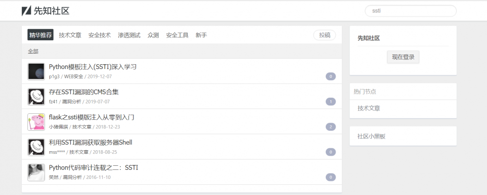 白头搔更短，SSTI惹人心！
