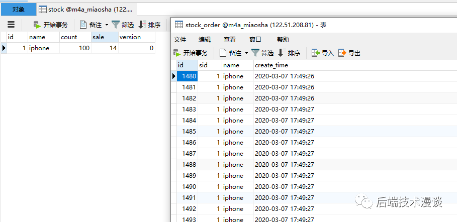 秒杀系统如何防止超卖？