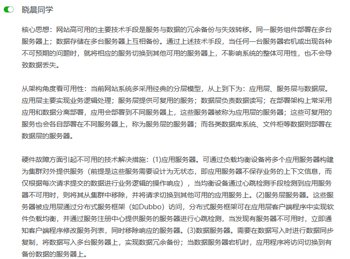 《从0开始学架构》学习笔记（一）