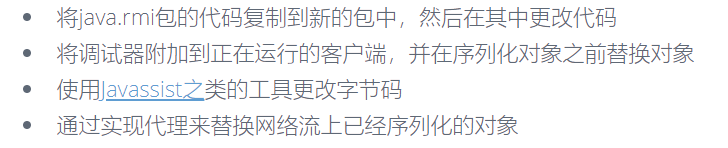 Bypass JEP290攻击rmi