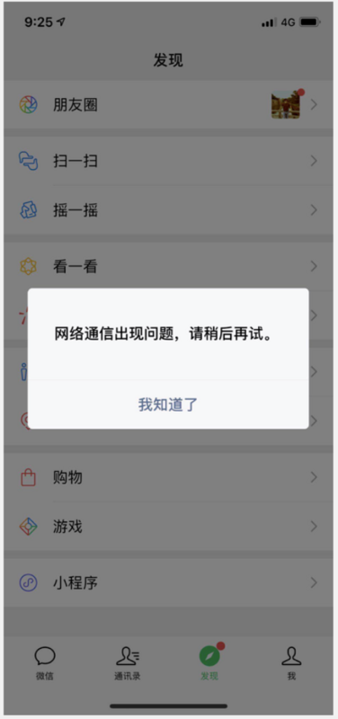 微信支付跨平台软件架构