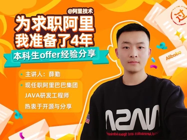 为求职阿里我准备了4年，本科生offer经验分享！