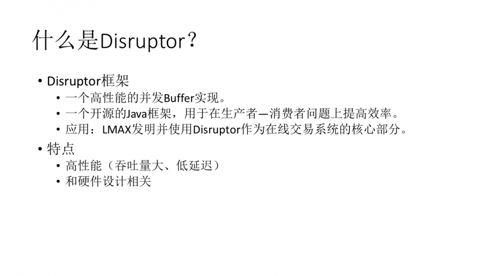 聊聊Disruptor 和 Aeron 这两个开源库