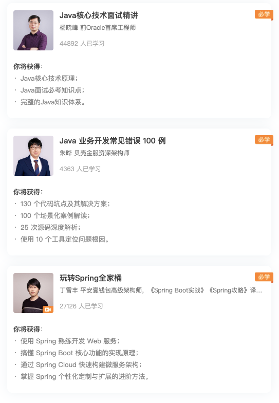 Java 14 时代，Java 工程师如何高效成长？