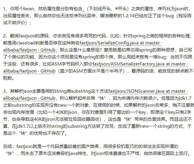 真能一快遮"百丑"？为什么国人要弃坑FastJson？